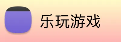 乐玩游戏 logo