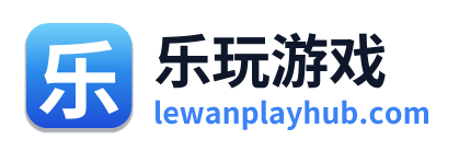 乐玩游戏